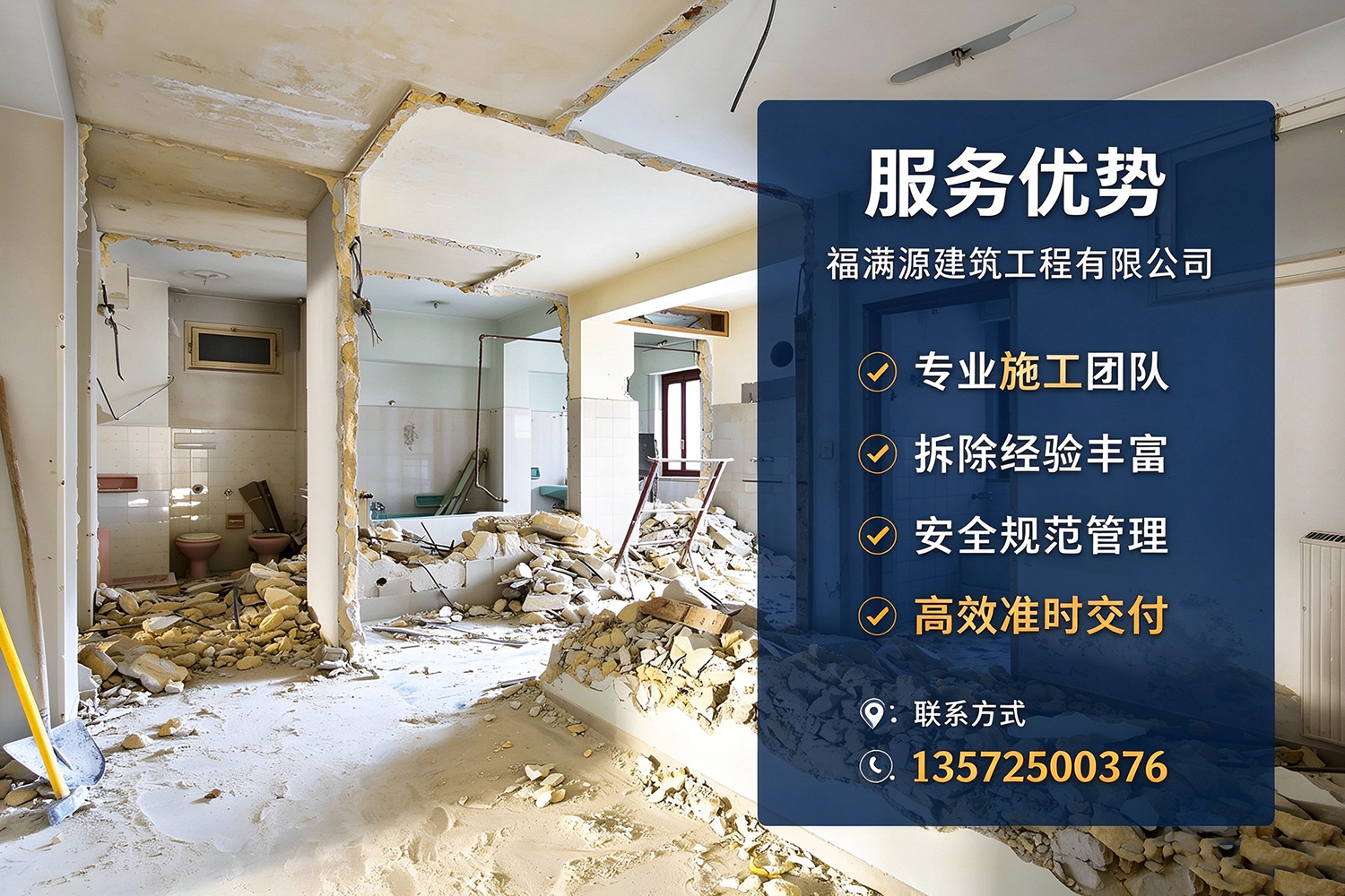 福满源建筑工程·福清站